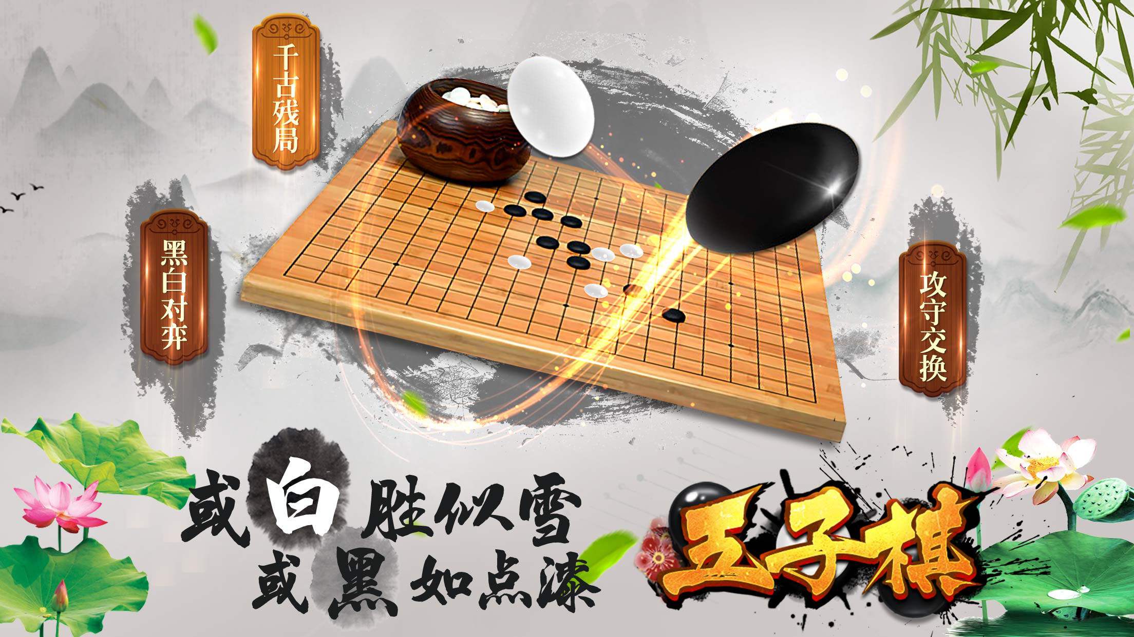 快乐五棵松第一届"五子棋"社区赛